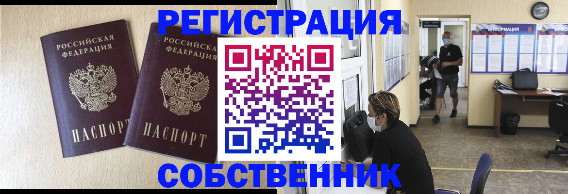 прописка ребенка в Орле