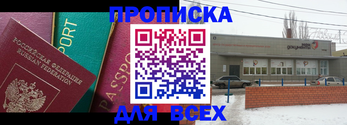 прописка в Орле